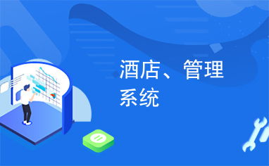 酒店管理系統(tǒng)中的餐飲管理模塊 提升運營效率與客戶體驗